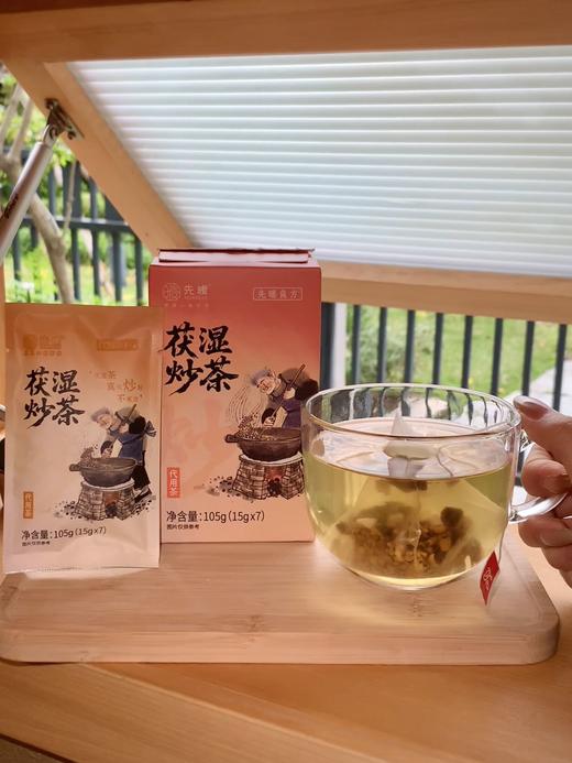 先暖茯湿炒茶茯苓薏米茶 商品图1