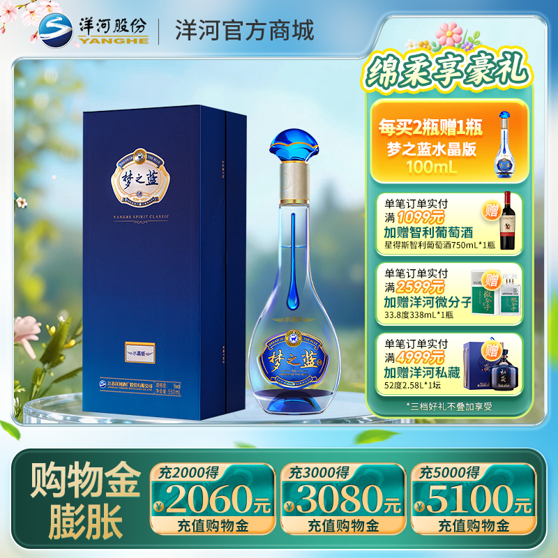 梦之蓝水晶版 40.8度 550mL