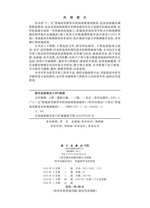 大学物理（第五版）（上下册） 商品图3