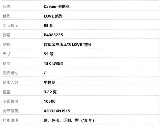 【95新】Cartier卡地亚LOVE系列B4085255玫瑰金窄版无钻LOVE戒指55号中性款020326NJS15 商品图7
