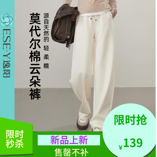 【春新品！莫代尔棉-云朵裤】逸阳高腰显瘦宽松百搭运动休闲裤5687 商品图0