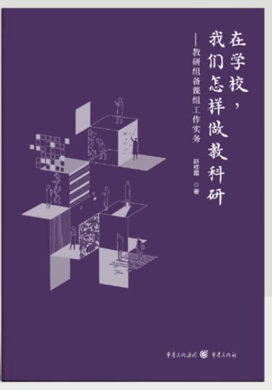 骨干教师推荐阅读 商品图11