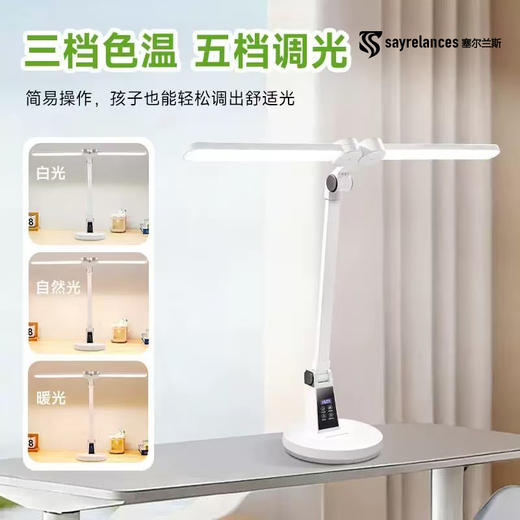 塞尔兰斯 全光谱护眼双头台灯 模拟自然光 RG0低蓝光 无可视闪屏保护视力 商品图3