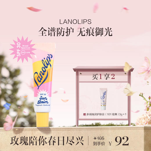 保税直发 LANOLIPS 流金骄阳防晒唇膏 SPF30 12.5g 商品图0
