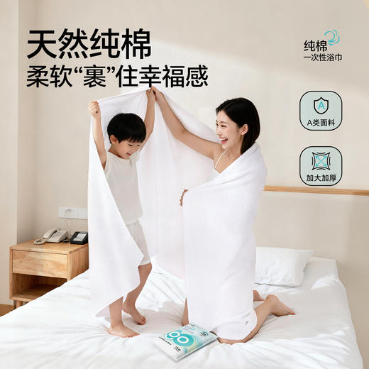 Freego 一次性纯棉浴巾「A类纯棉灭菌加厚」 商品图1
