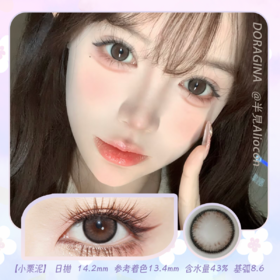 Doragina 小栗泥 14.2mm【日抛|10片/盒】