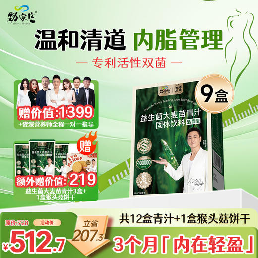【升级益生菌青汁】劲哥推荐！纯净之选：汲取天然营养，滋养每日生活。 商品图1