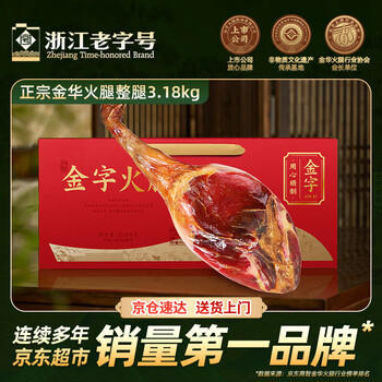 金字正宗金华火腿整腿 浙江老字号特产 年货过年礼盒送礼腊味 3.18kg /生鲜 /熟食腊味 /火腿 商品图5
