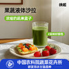 【芊妈专属】徐姬果蔬液体沙拉中国农科院蔬菜所代餐浓缩果蔬汁饮料羽衣甘蓝汁100g*16袋 商品缩略图5