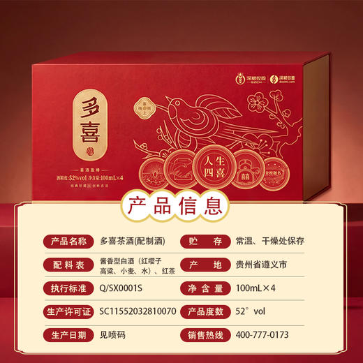 深粮多喜 人生四喜茶酒100ml*4 商品图1