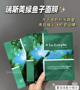 瑞斯美绿鱼子保湿美白面膜