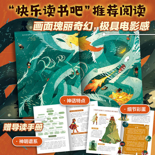 【多规格】世界神话冒险故事系列：全5册/单册 商品图2