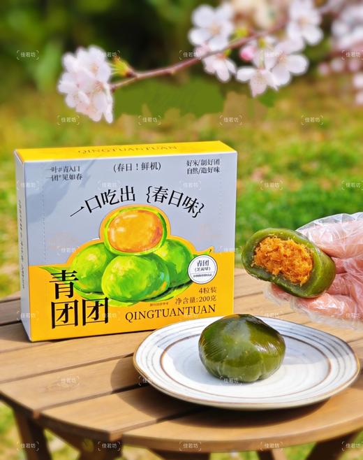 春日限定 | 盒装青团（四粒精美盒装 春天的气息 创新馅料) 200克/盒 60盒/箱 保质期45天 商品图2