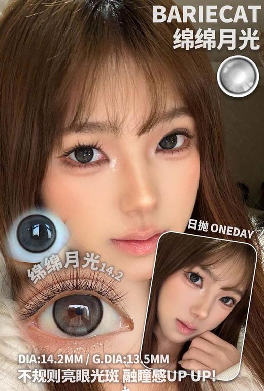 bariecat日抛 绵绵月光 直径14.2MM着色13.5MM 商品图0