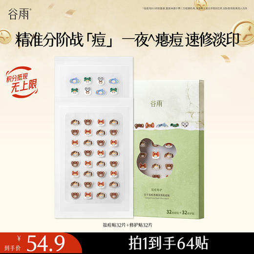【油痘肌专研】白千祛痘净颜双效痘痘贴 精准分阶战「痘」 一夜^瘪痘 速修淡印 商品图0