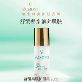 valmont舒缓柔肤护理霜