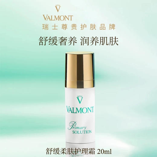 valmont舒缓柔肤护理霜 商品图0