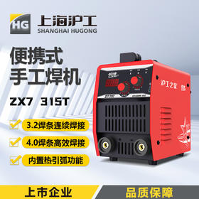 沪工之星 ZX7-315T双电压 手工焊机3.2焊条连续焊 不锈钢轻工业直流手工焊电焊机