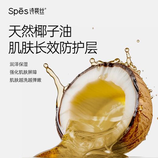 Spēs 诗裴丝山茶花椰油沐浴露 500ml 商品图3