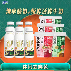【发出后不支持拦截退货】君乐宝组合（纯享果蔬杯羽衣甘蓝300g*3+红甜菜300g*3+悦鲜活A2鲜奶260ml*6）