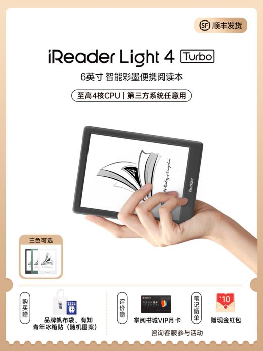 【4月新品】掌阅iReader Light4系列 6英寸电纸书阅读器 商品图1
