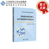 【高职理科教材】养殖场环境控制与废弃物资源化利用技术 9787303297481  周芝佳/主编 高等职业教育畜牧类专业系列教材 北京师范大学出版社 正版书籍 商品缩略图1