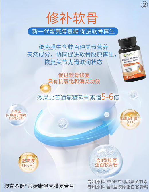 澳克罗健 氨糖 商品图1