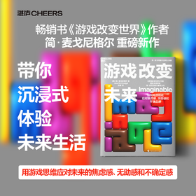 游戏改变未来 如何用游戏化应对焦虑感 无助感和不确定感