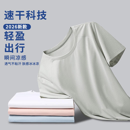 【幸运鹿】情侣款冰丝凉感速干透气热压无痕T恤9301 商品图2