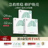 松生白桦树汁森林水库面膜单盒5片装深透补水保湿舒缓 商品缩略图0