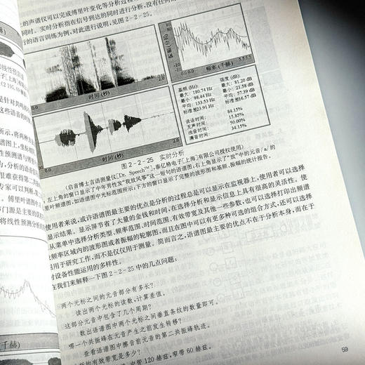 言语科学基础 言语科学发展历史与现状 声学基础知识 商品图10