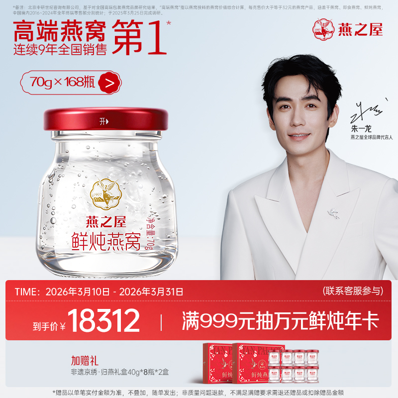 【年套餐】燕之屋新一代鲜炖燕窝 星耀款70g*168瓶/336瓶｜深度滋养推荐 备孕哺乳孕期｜优质印尼原料100%进口安全【认准旗舰店】