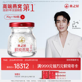 【年套餐】燕之屋新一代鲜炖燕窝 星耀款70g*168瓶/336瓶｜深度滋养推荐 备孕哺乳孕期｜优质印尼原料100%进口安全【认准旗舰店】