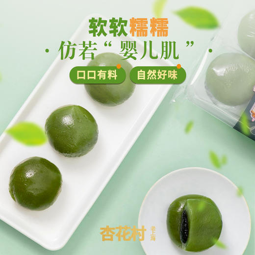 老上海杏花村青团#三口味咸香香甜都有，艾草粉添加，清明的味道 商品图4