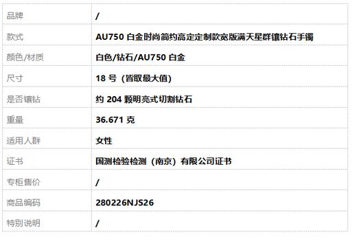 【天然正品】AU750白金时尚简约高定定制款宽版满天星群镶钻石手镯18号（皆取最大值）280226NJS26 商品图7