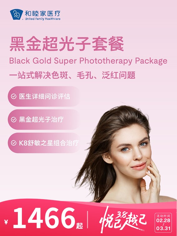 黑金超光子套餐 | 悦己越己 2.28-3.31