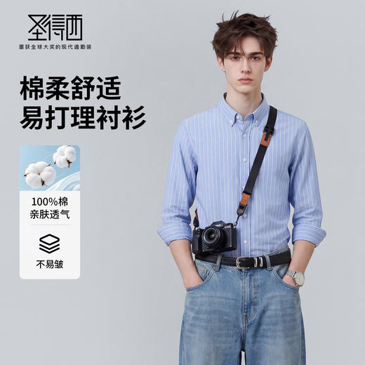 【100%棉】圣得西纯棉长袖衬衫男款2026新款春季商务风条纹上衣 商品图1