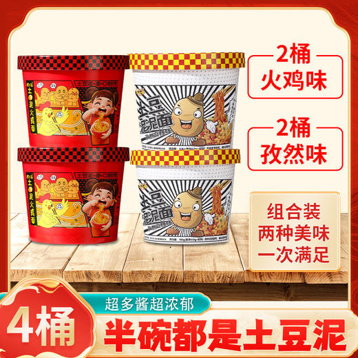 【福利❗️15.9到手4桶🔥土豆泥泥面】超多酱超浓郁，半碗都是土豆泥，够香够糯够好吃！现货速发 非油炸面饼孜然早餐代餐读书学生开学季-d 商品图3