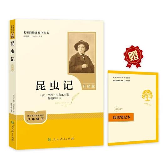 昆虫记 商品图0