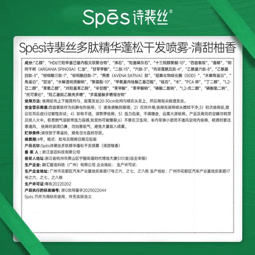 Spēs 诗裴丝免洗空气感蓬松喷雾（清甜柚香）150ml *2瓶 商品图5