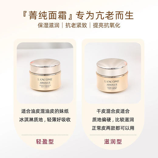 【秒杀】春季焕新【全球购】LANCÔME兰蔻菁纯臻颜精粹乳霜/面霜15ml中小样·现货速达_bba 商品图5