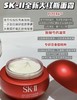 SK-II/SKII/SK2 最最最新款大红瓶面霜精华霜淡化细纹提拉紧致 新款超肌能 商品缩略图1