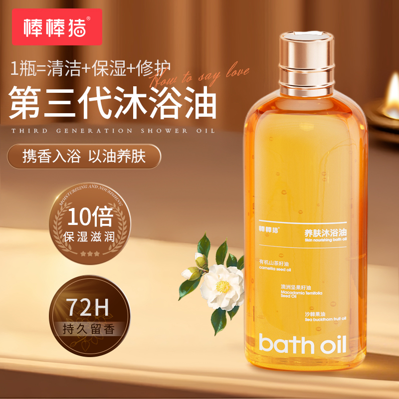 棒棒猪沐浴油  250ml/瓶 补水保湿去干燥滋润温和清洁以油养肤 持久留香沐浴露