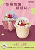 草莓奶酪啵啵杯 商品缩略图0