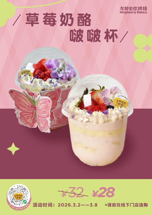 草莓奶酪啵啵杯 商品图0