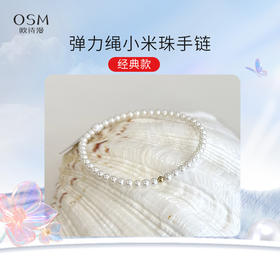 欧诗漫18K金小米珠圆满手链3-4mm正圆无暇极光 福利款