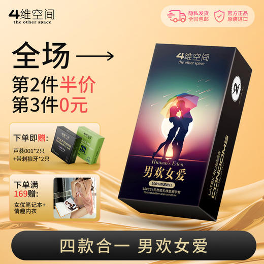 4维空间 男欢女爱 18只 4种不同体验 螺纹颗粒超薄持久 【四维空间高端进口情趣安全套】 商品图0