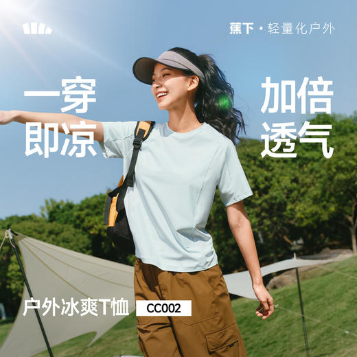 【春上新】【新品】6楼蕉下女士凉感透气户外T恤CC002吊牌价179 商品图0