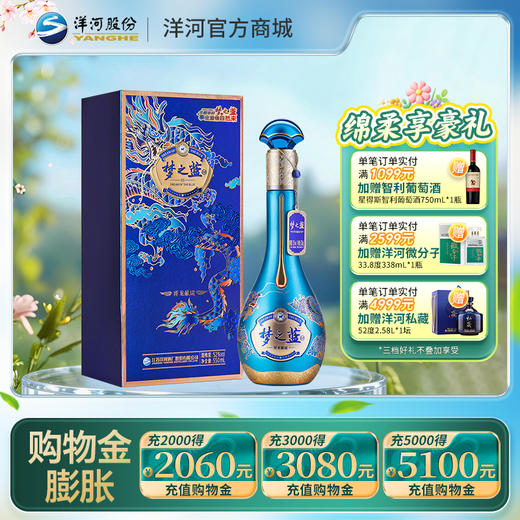 【情人节纪念款】洋河梦之蓝祥龙献瑞生肖酒52度550mL 商品图0