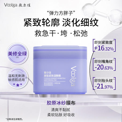 严选 | 敷尔佳方胖子妆前湿敷棉片 70片/盒 湿敷膜保湿修护舒缓 商品图4